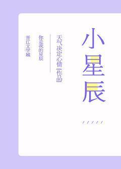 小星辰