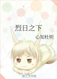 烈日之下