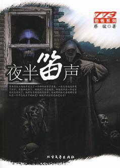夜半笛聲