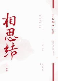 相思結