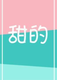 同居後，總裁的人設崩塌了