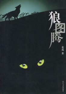 狼圖騰
