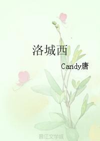 洛城西