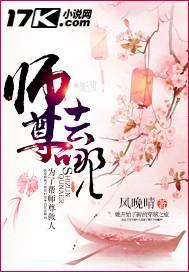 師尊去哪兒