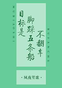 目标是腳踩五條船不翻車[穿書]