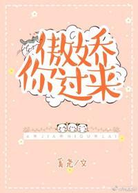 傲嬌你過來