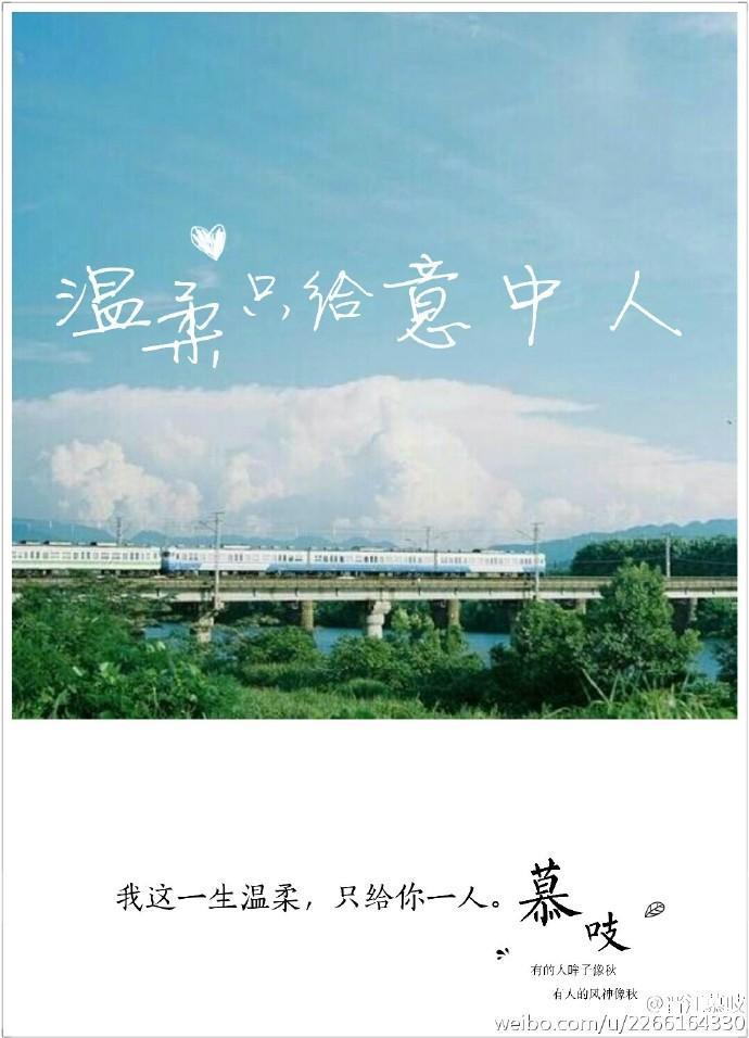 溫柔只給意中人