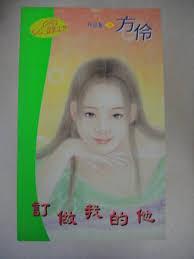 訂做我的他
