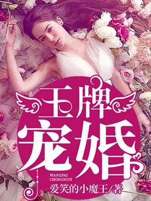 王牌寵婚