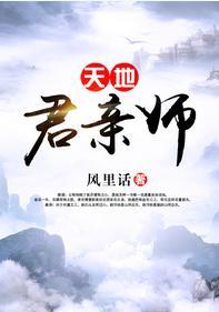 天地君親師