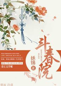 鬥春院