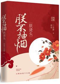 朕不抽煙，朕燙頭