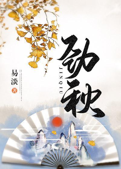 勁秋