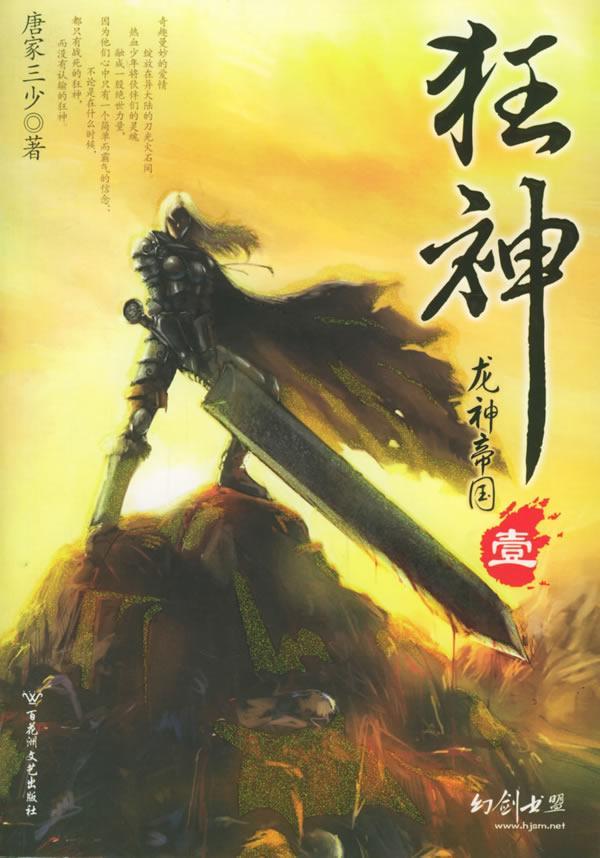 狂神