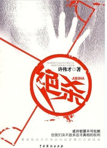 絕殺