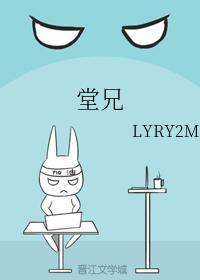 堂兄