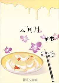 雲間月