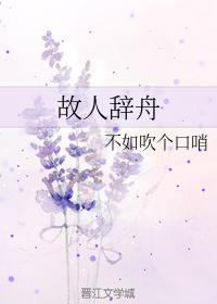 故人辭舟