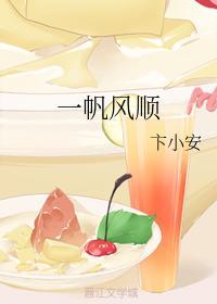 一帆風順