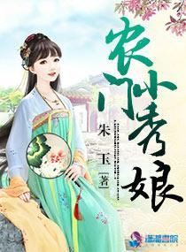 農門小秀娘