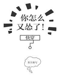 你怎麽又慫了[快穿]