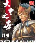 大争之世