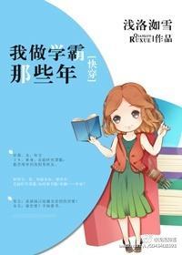 [快穿]我做學霸那些年