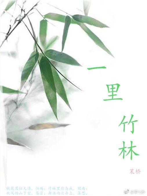 一裏竹林