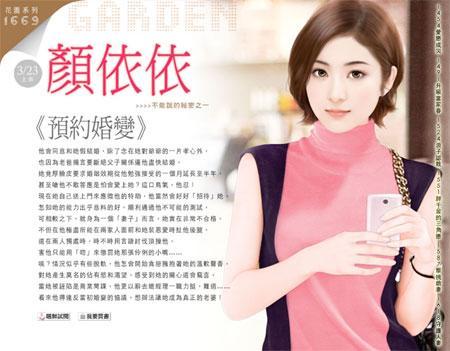 預約婚變（不能說的秘密之一）