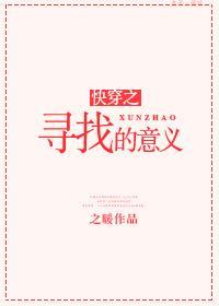 快穿之尋找的意義