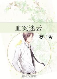 血案迷雲