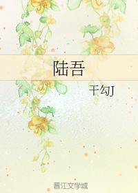 陸吾