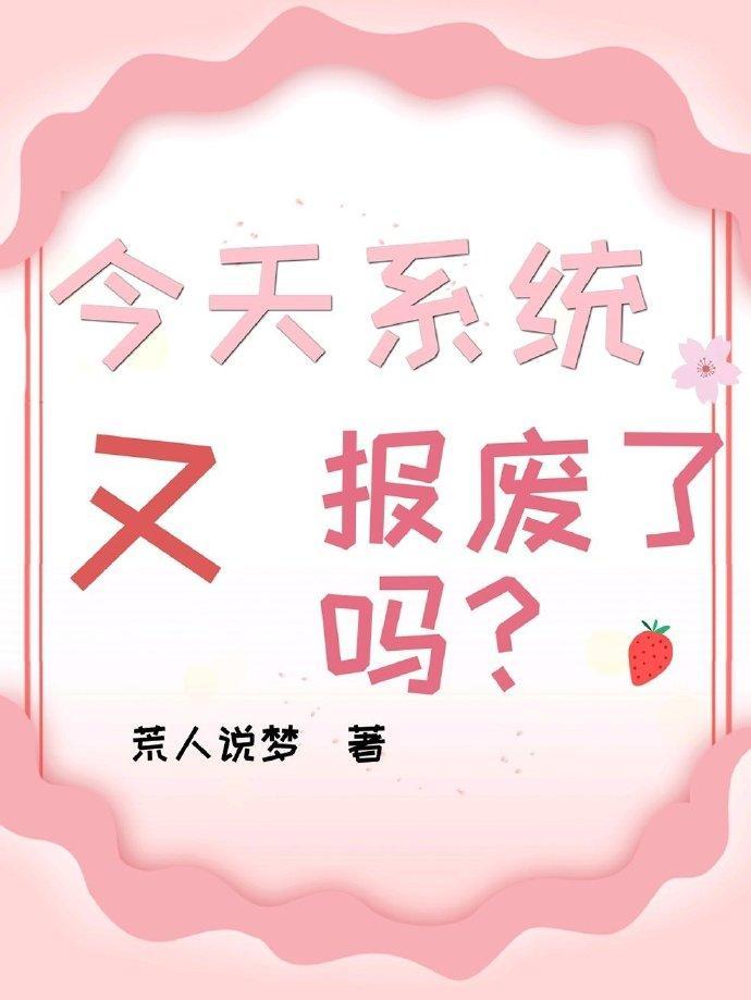 今天系統又報廢了嗎?