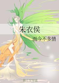 朱衣侯