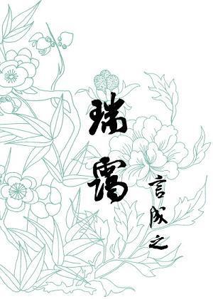 瑞霭
