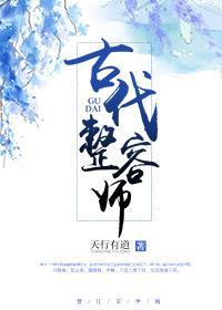 古代整容師