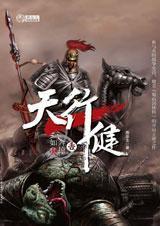 天行健