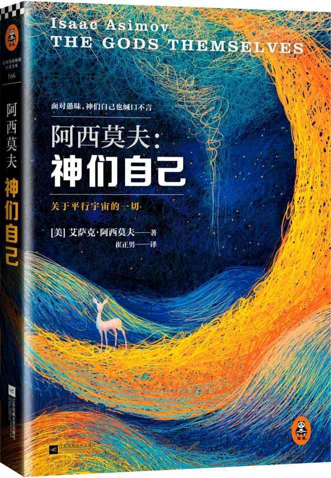 神們自己
