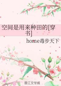 空間是用來種田的[穿書]