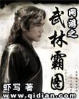 網游之武林霸圖