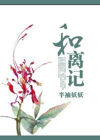 和離記