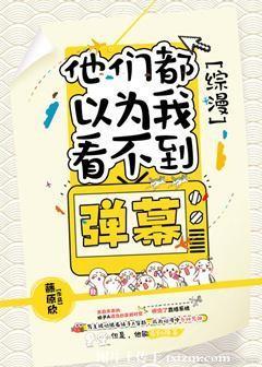 [綜漫]他們都以為我看不到彈幕