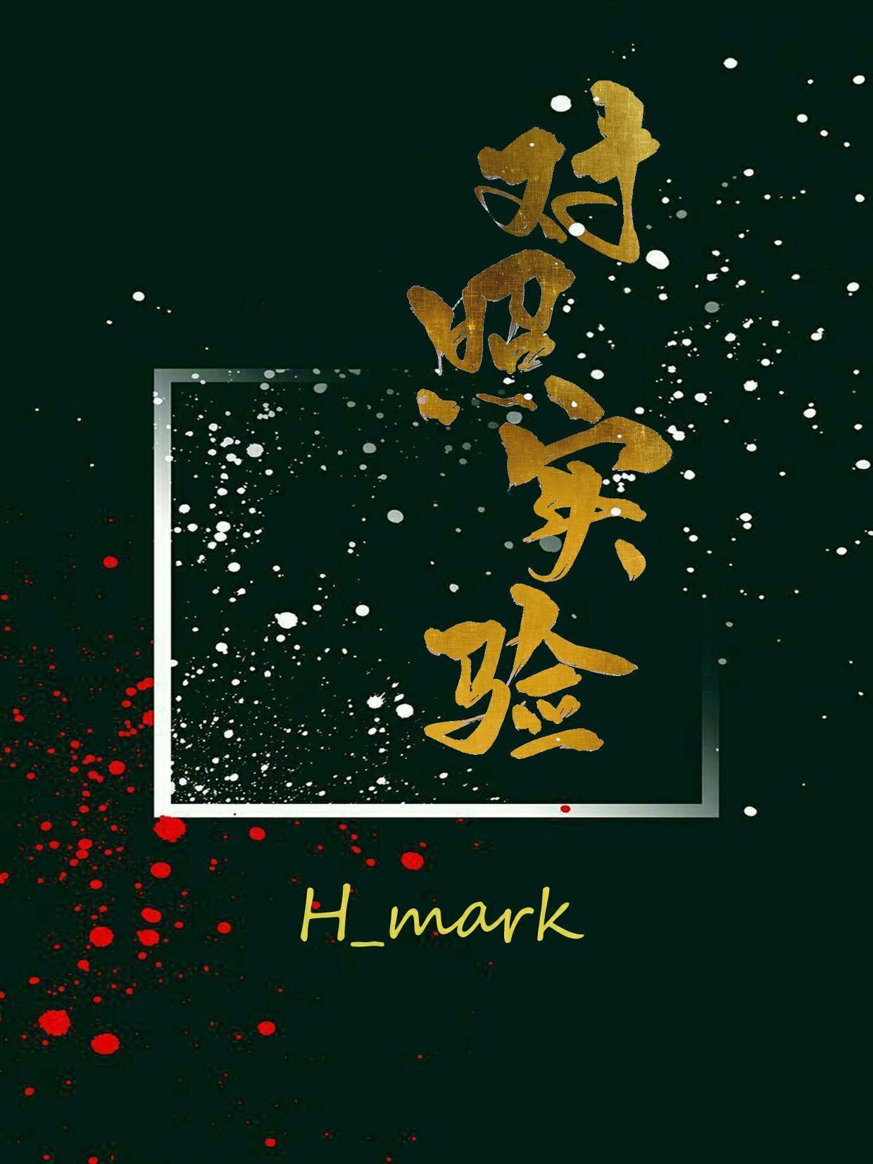 對照實驗