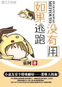 如果逃跑沒有用