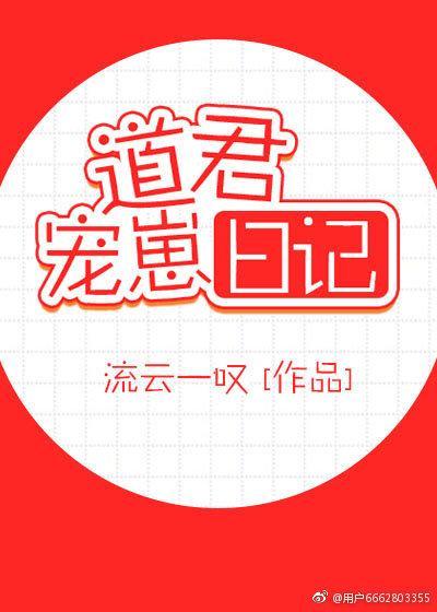 道君寵崽日記