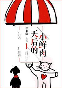 天後的小鮮肉