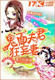鬼面夫君狂妄