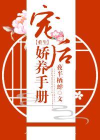 寵後嬌養手冊（重生）