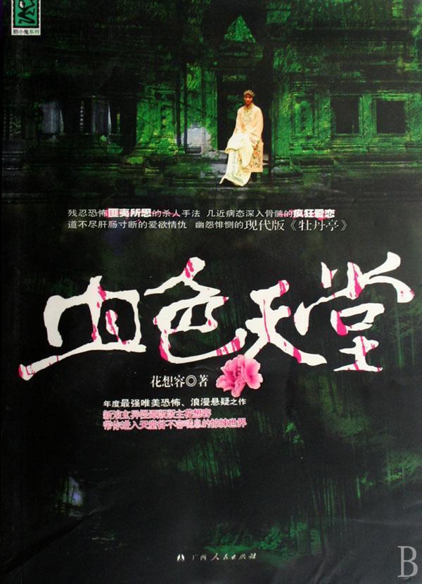 不容喘息的驚悚世界：血色天堂