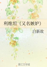 利維坦（又名嫉妒）